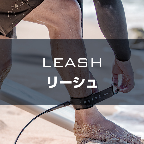 リーシュ